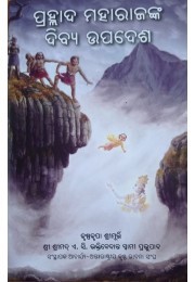 TRANSCENDENTAL TEACHINGS OF PRAHLADA MAHARAJA (ORIYA)