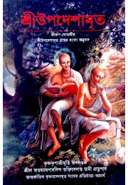 Upadeshamrita (Bengali) Upadeshamrita (Bengali)