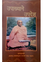 Upakhsane Upadesh