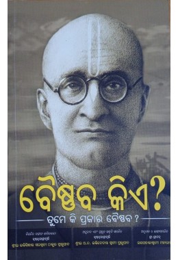 VAISHNAVA KE (ORIYA)