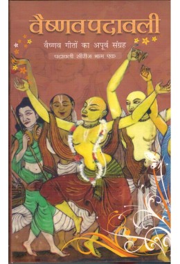 VAISHNAVA PADAWALI