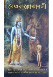 VAISHNAVA SLOKABALI