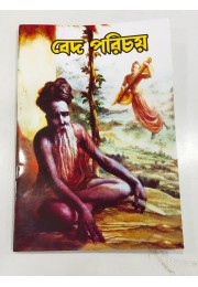 VED PARICHAYA VED PARICHAYA