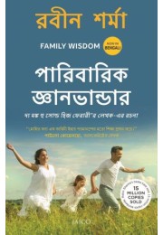 Family Wisdom (Bengali) Family Wisdom (Bengali)