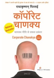 Corporate Chanakya (Hindi)
