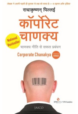 Corporate Chanakya (Hindi)