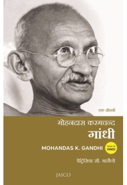 Mohandas K Gandhi: A Biography (Hindi)