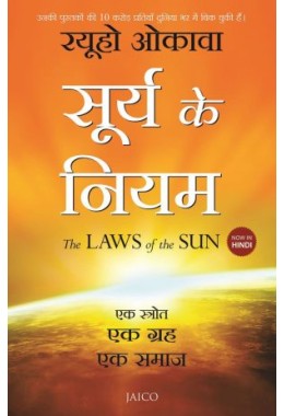 The Laws Of The Sun (Hindi)