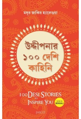 100 Desi Stories To Inspire You (Bengali)