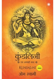 Kundalini: An Untold Story (Hindi)