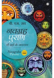 Navagraha Purana (Hindi)