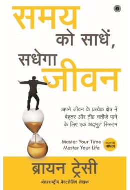 Master Your Time, Master Your Life (Hindi)