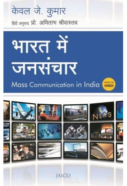 Mass Communication In India (Hindi)