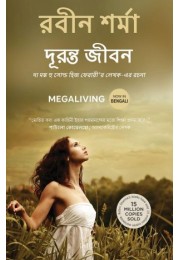 Megaliving: 30 Days To A Perfect Life (Bengali) Megaliving: 30 Days To A Perfect Life (Bengali)