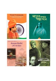 Swami Vivekananda – Jatiyo Jagoraner Prerona Purush+Mayer Kathay Galpa Shono +Sri Ramakrishna Lilatirtha Beni Pal Udyan+Itihaser Prekshite Swamiji O Netajir Durgapuja (Bengali)