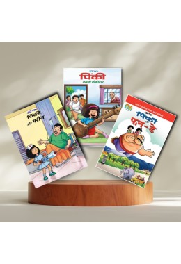 combo set of 3 | Pinki Real Watchman in Hindi + Pinki aur Funday (Hindi) + Pinki aur Marij (hindu) 