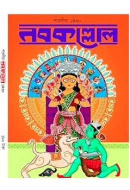 Sharadiya Nabakallol Pujabarshiki 1430 (2023) 