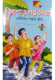 Kishore Galpo Samagra