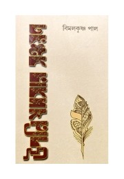 Uponishadsar Sanchayan