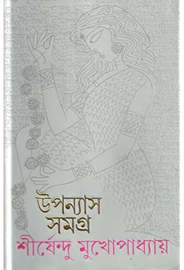 Upanyas Samagra - Vol. VI