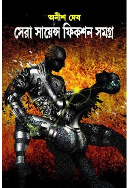 SERA SCIENCE FICTION SAMAGRA