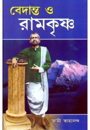 Vedanta O Ramakrishna Vedanta O Ramakrishna