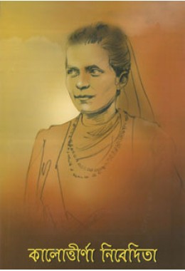 Kalotirna Nivedita