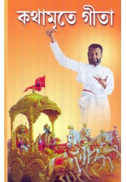 Kathamrite Gita