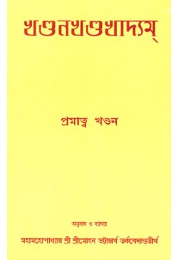 Khandanakhandakhadyam