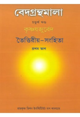 Vedagranthamala Vol 4 part 1  Taitariya Samhita