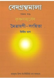 Vedagranthamala Vol 5 part 2  Maitrayani Samhita