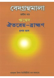Vedagranthamala Vol 8 part 1 Aitareya Brahamana Vedagranthamala Vol 8 part 1 Aitareya Brahamana