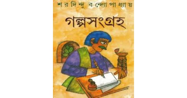 Golpo Songroho By Saradindu Bandyopadhyay | Golpo Songroho | Buy Golpo  Songroho