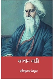 Japan Jatri ( Bengali Edition )