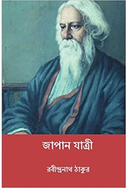 Japan Jatri ( Bengali Edition )