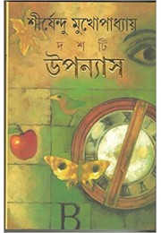Sirshendu Mukhopadhyay Dasti Upanyas