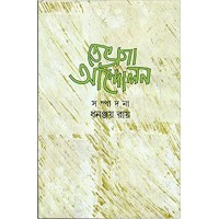  Tebhaga Andolan 