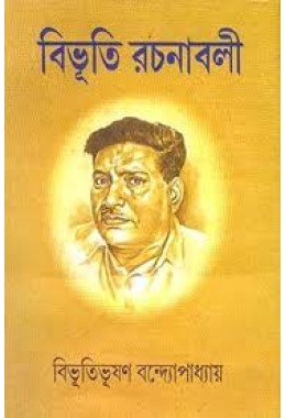 Bibhuti Rachanaboli vol. 1