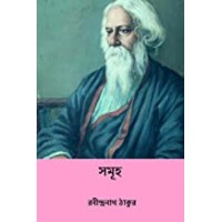 Samuha ( Bengali Edition )
