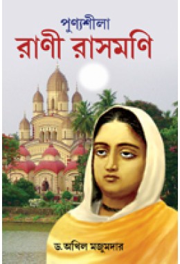 Rani-Rasmoni