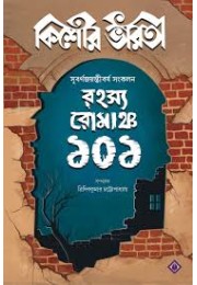 kishore bharati rohosho romancho 101