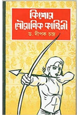 pouranik kishor kahini