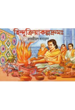 hindu kriya kalpadrum