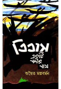 তিতাস একটি নদীর নাম