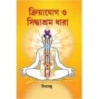kriyayog (1)