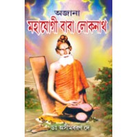 loknath
