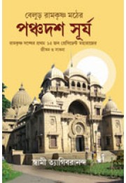 panchadosh surjo panchadosh surjo