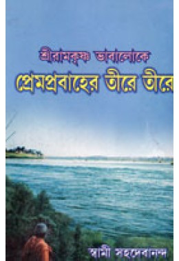 premprabahe_thumb (1)