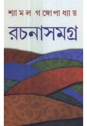 Rachanasamagra (vol. V)