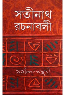 Satinath Rachonaboli (Vol : 4 Vol Set)